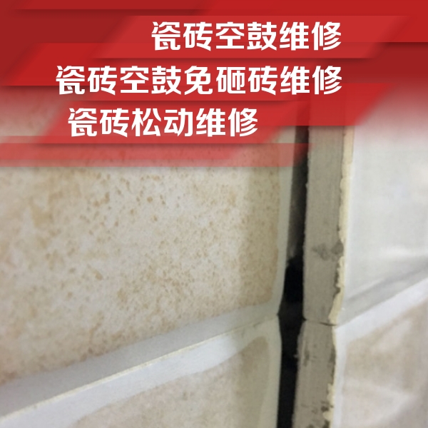 丹凤瓷砖空鼓维修公司分享瓷砖胶薄贴法的具体操作步骤