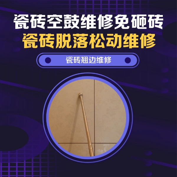 丹凤瓷砖空鼓维修公司分享瓷砖胶的施工厚度对瓷砖空鼓有哪些影响
