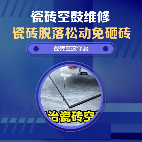 丹凤瓷砖空鼓维修公司分享卫生间瓷砖翘边维修的方法